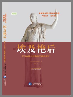 cover image of 埃及艳后
